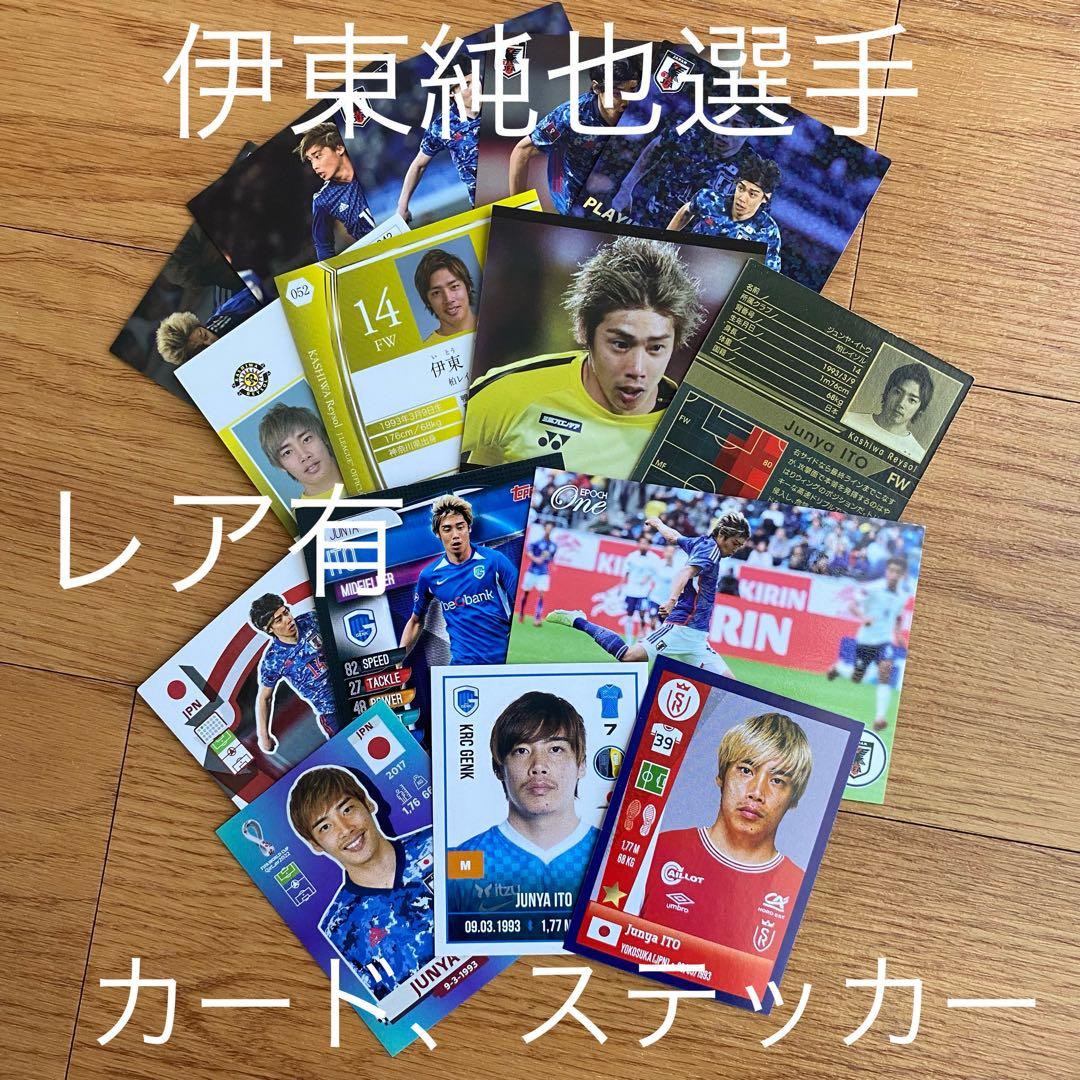 【超レアあり】伊東純也選手　日本代表　カード　ステッカー　15枚セット