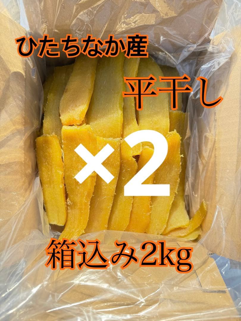 しば　平干し　箱込み2kg×2