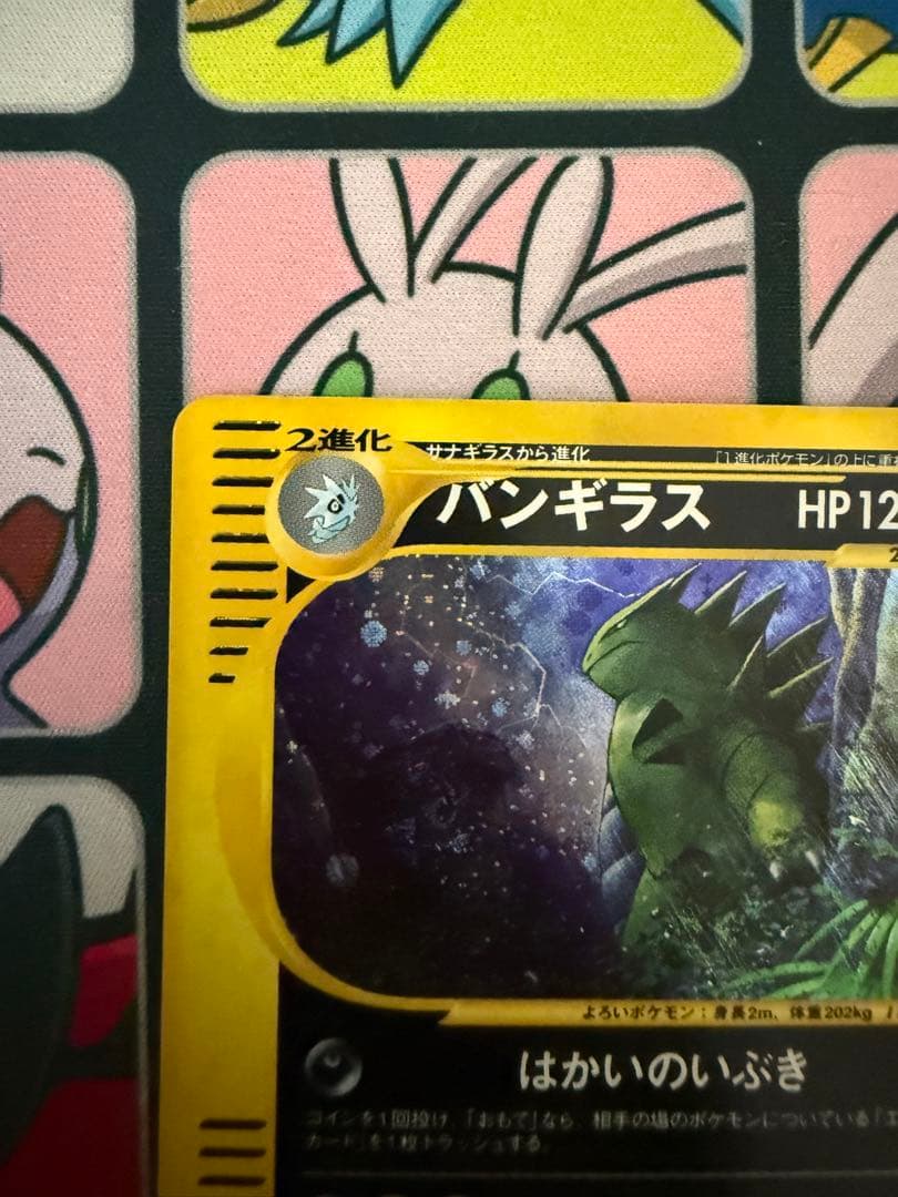 バンギラス ★ 拡張パック第3弾 海からの風 071/087