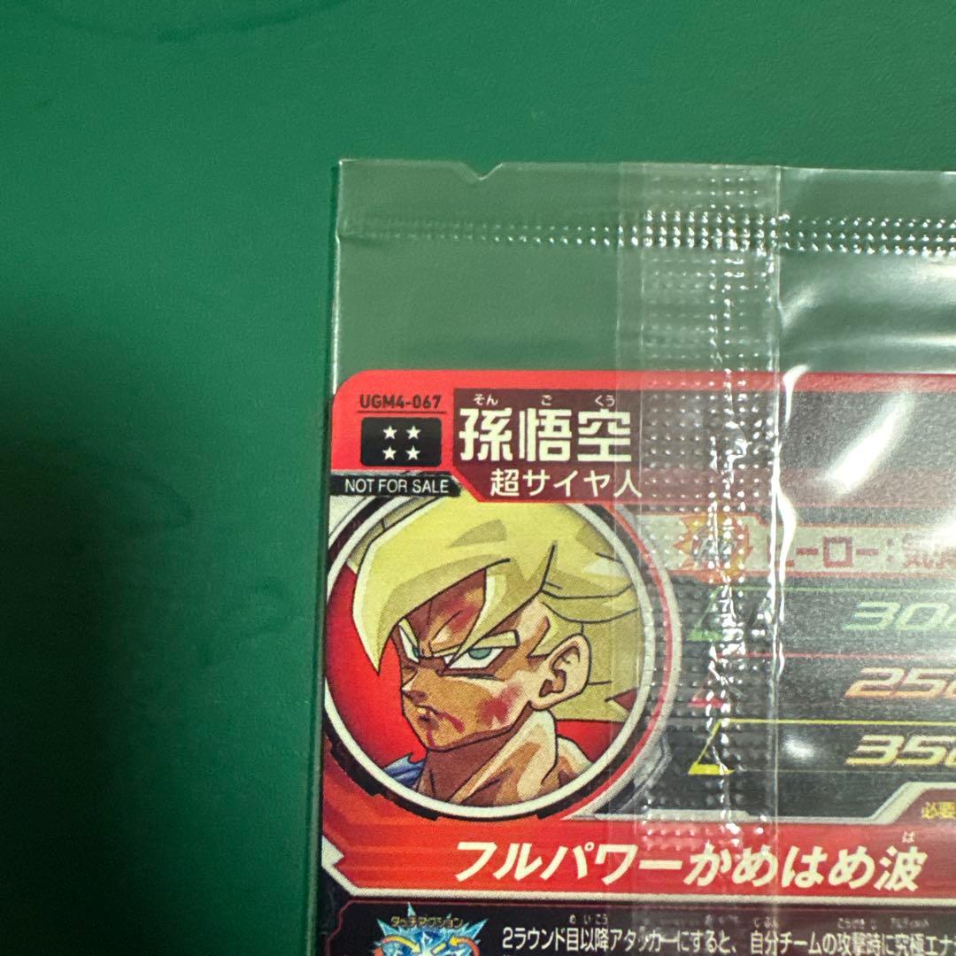 【未開封】UGM4-067 孫悟空