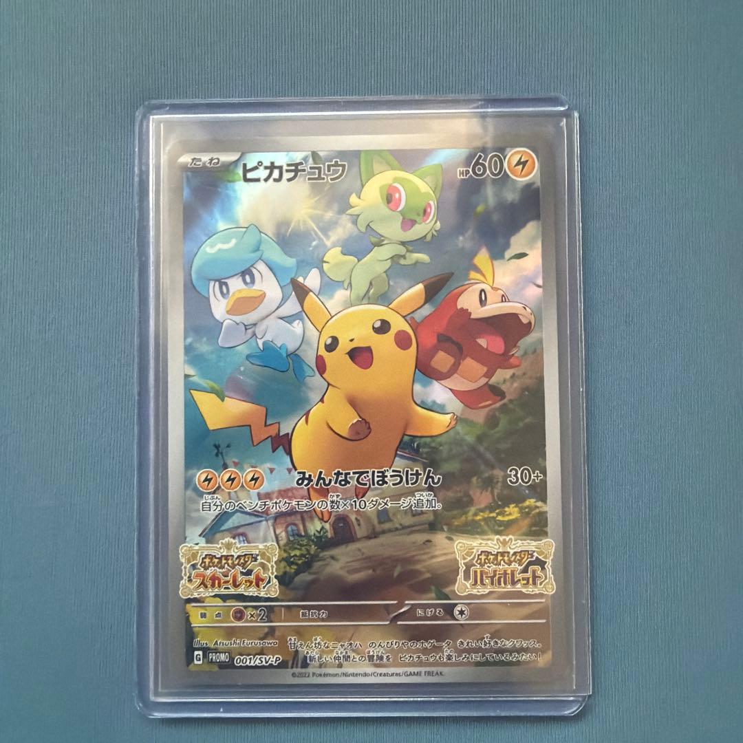 引退品　プロモセット　ピカチュウなど