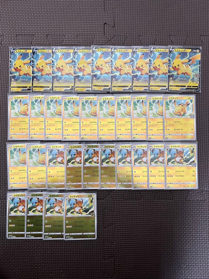美品ピカチュウv 25th、ピカチュウミラー25th、ライチュウミラー25th