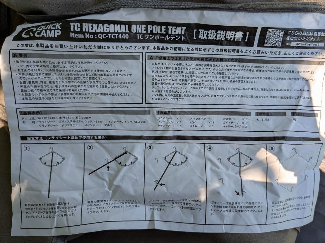 クイックキャンプ　TCワンポールテント　QC-TCT440　インナーテント付き
