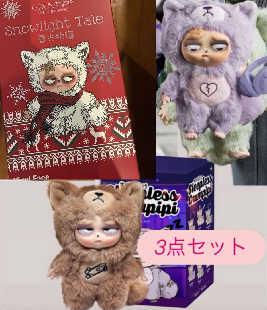 新品grumpipi グランピピ 寝不足猫 labubu 超！ラブブ