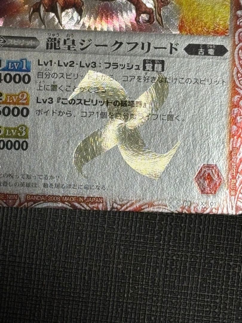 龍皇ジークフリード