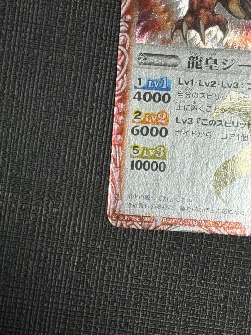 龍皇ジークフリード