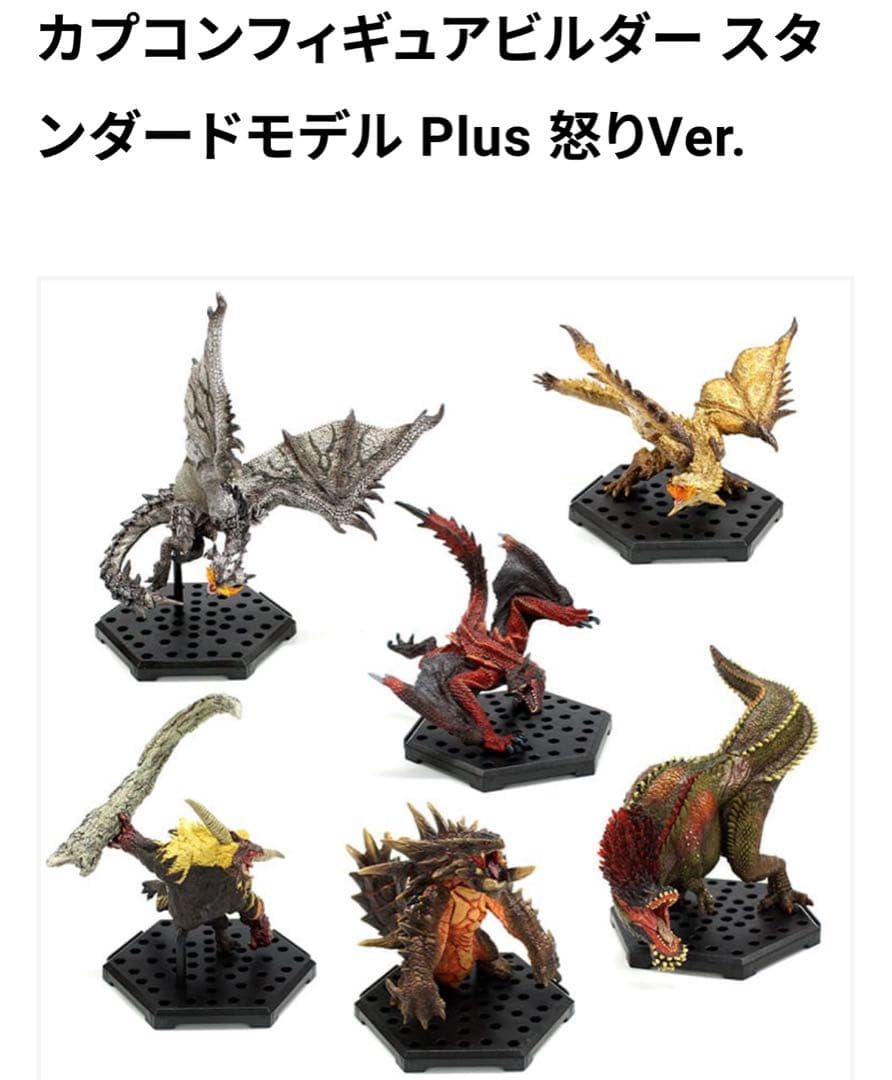 モンハン フィギュアビルダー スタンダードモデル Plus 怒りVer