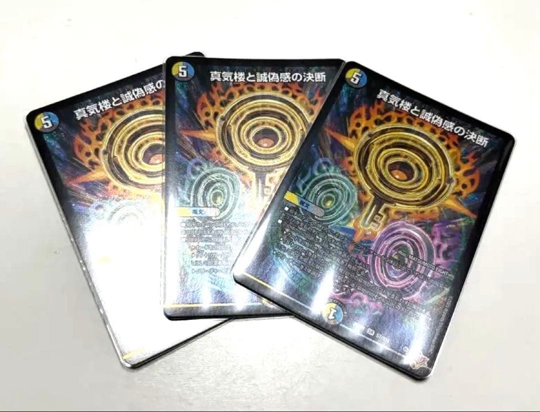 【メルカリ便】 デュエマ パーフェクトペテンシー 3枚