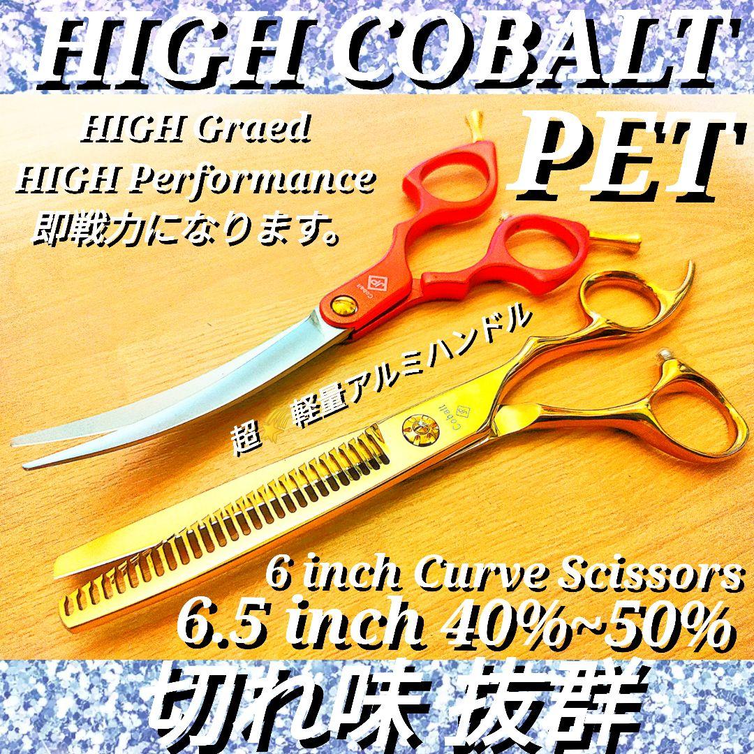 カーブシザーセニングシザーブレンダートリマートリミングペット&ママミングも◎