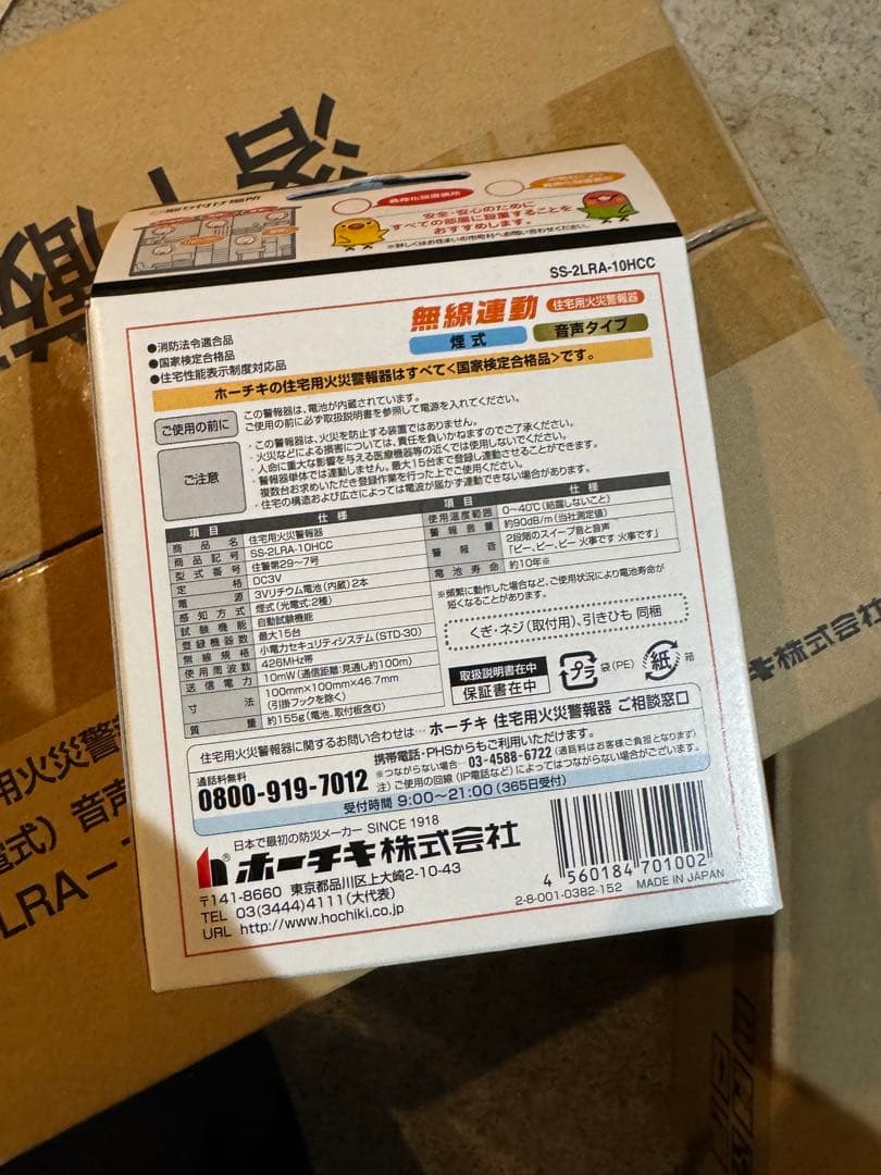 【未使用品】ホーチキ NS 煙式警報器 SS-2LRA-10HCC 50個セット