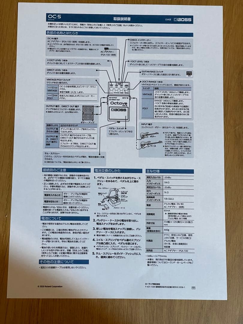 BOSS オクターブエフェクター OC-5