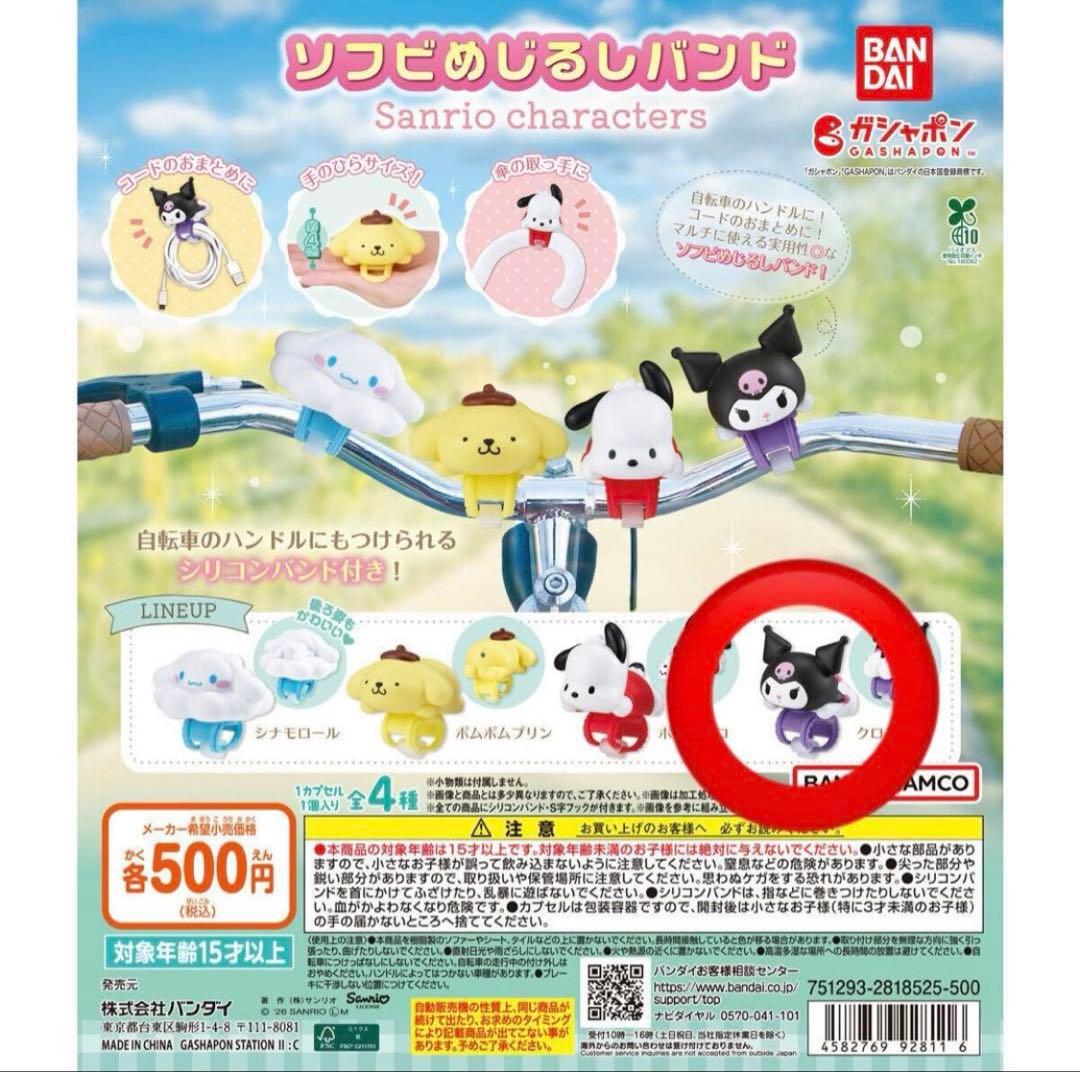 サンリオ　ぬいぐるみセット