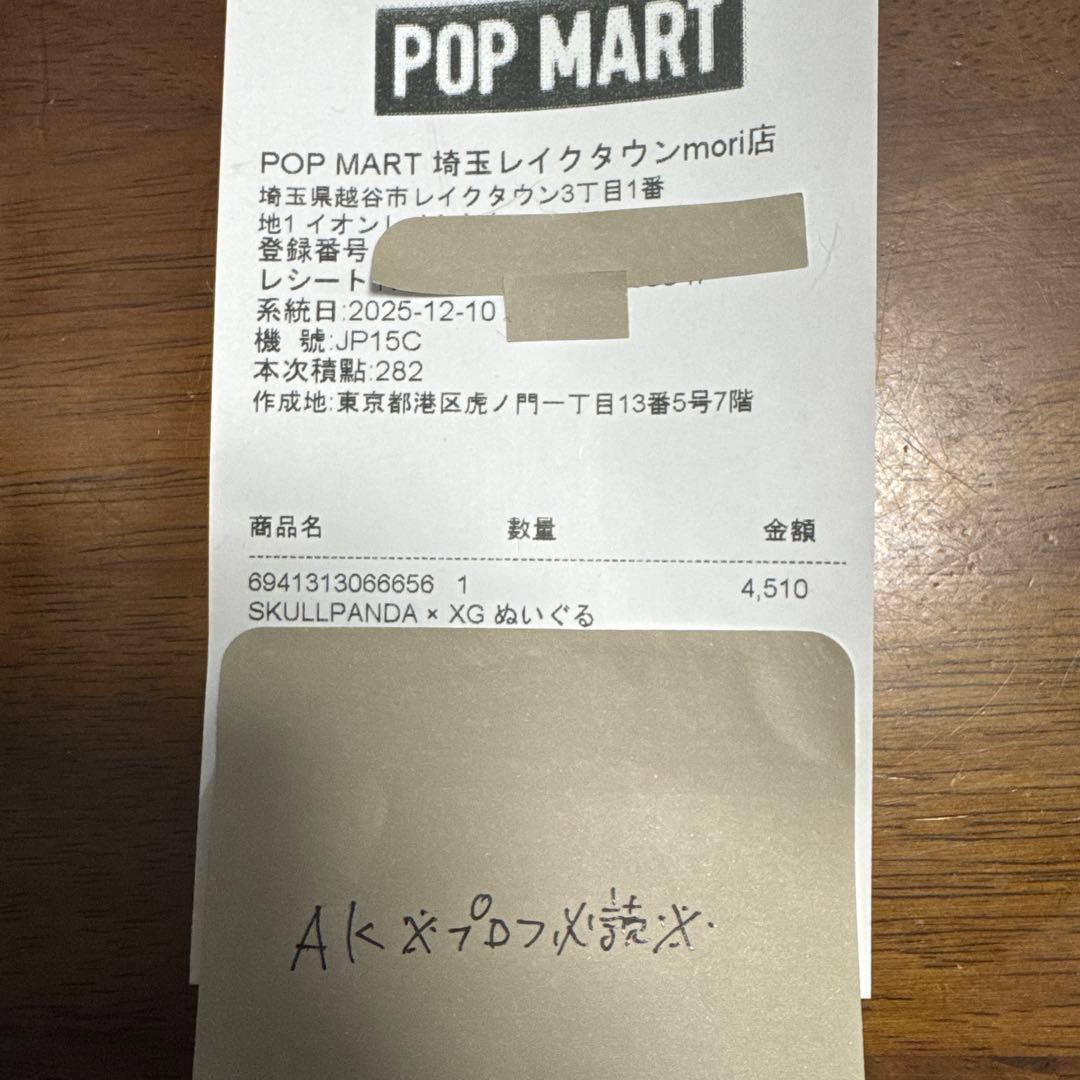 日本限定SKULLPANDA スカルパンダ XG