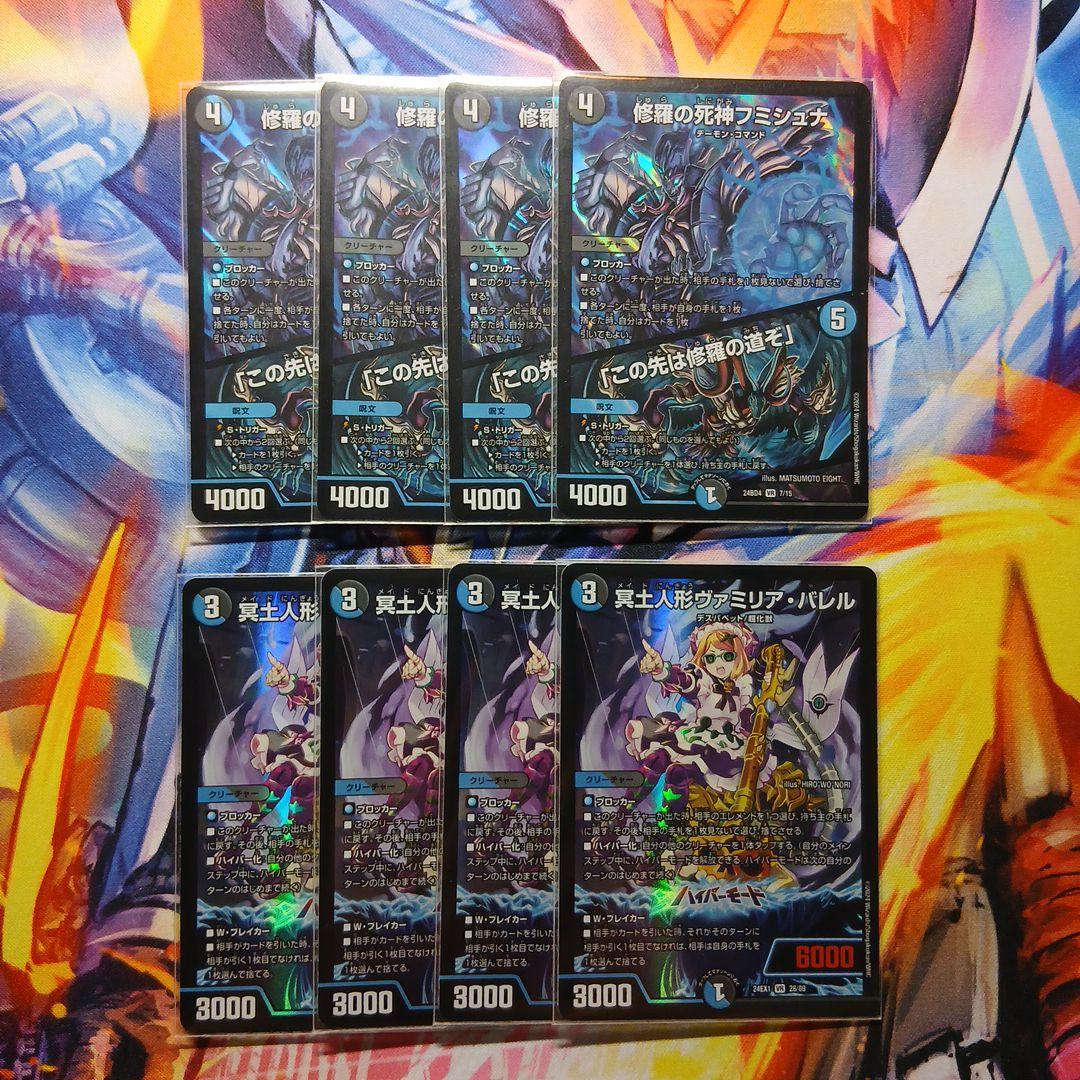 デュエルマスターズ カードセット フミシュナ ヴァミリアバレル