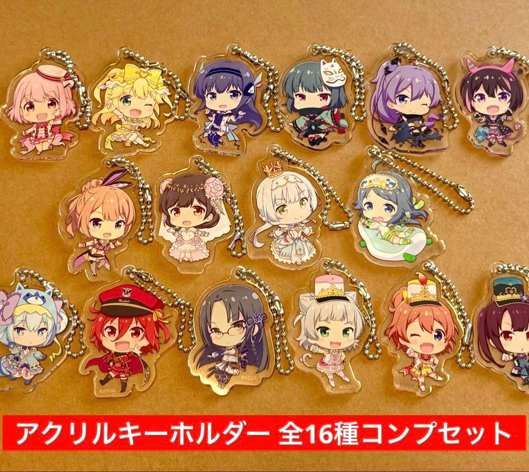 オンゲキ アクリルキーホルダー 全16種コンプリートセット