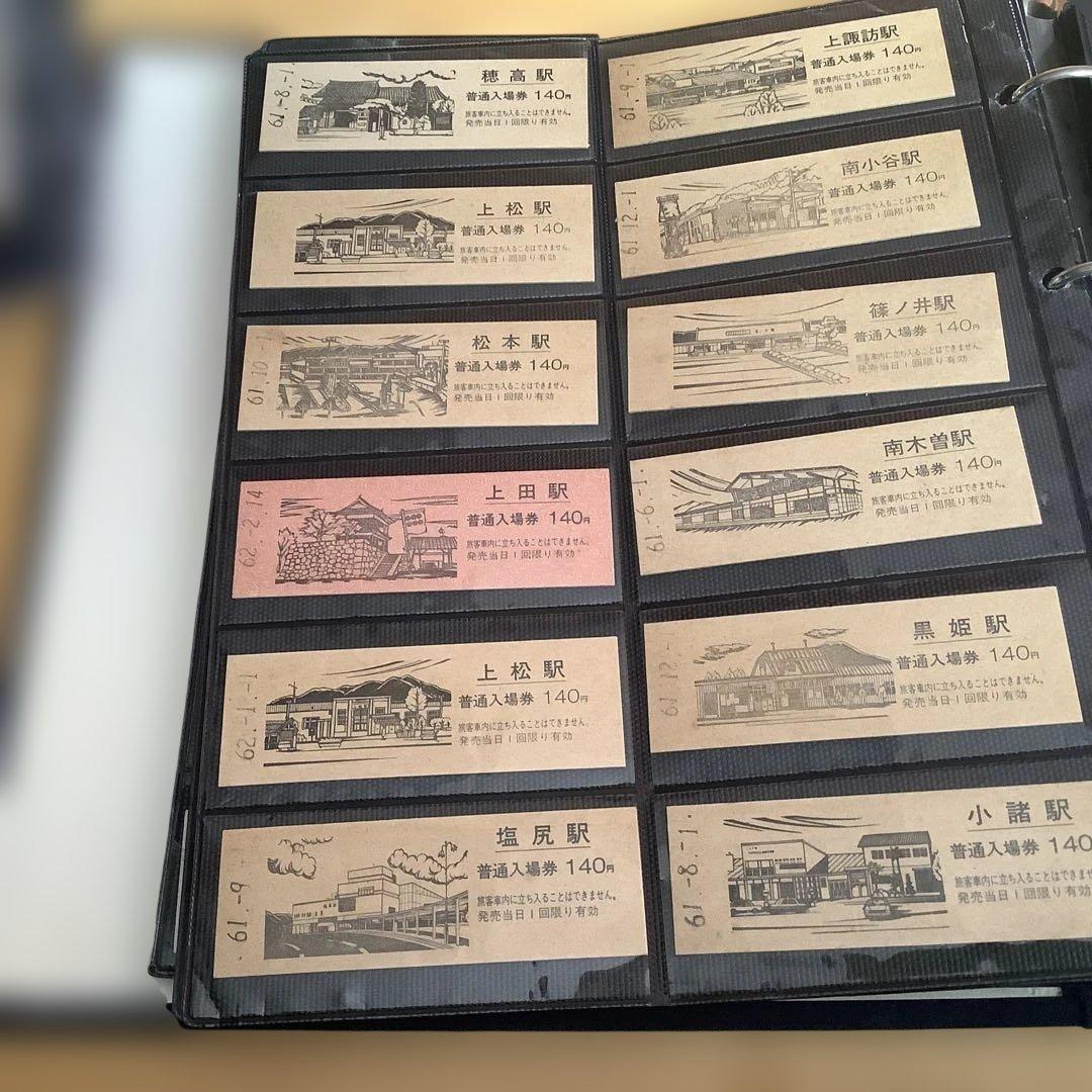 鉄道　普通入場券