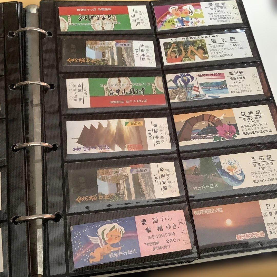 鉄道　普通入場券