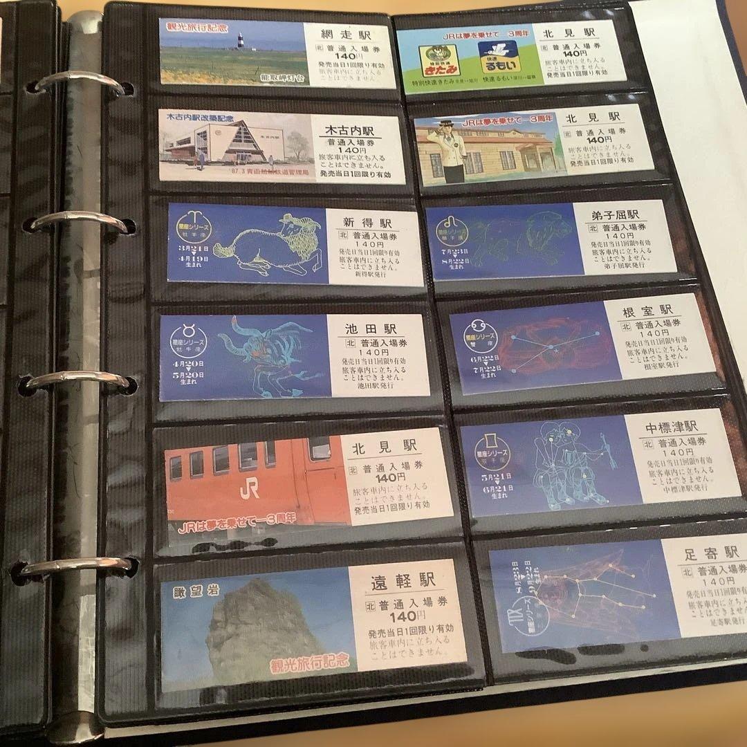 鉄道　普通入場券