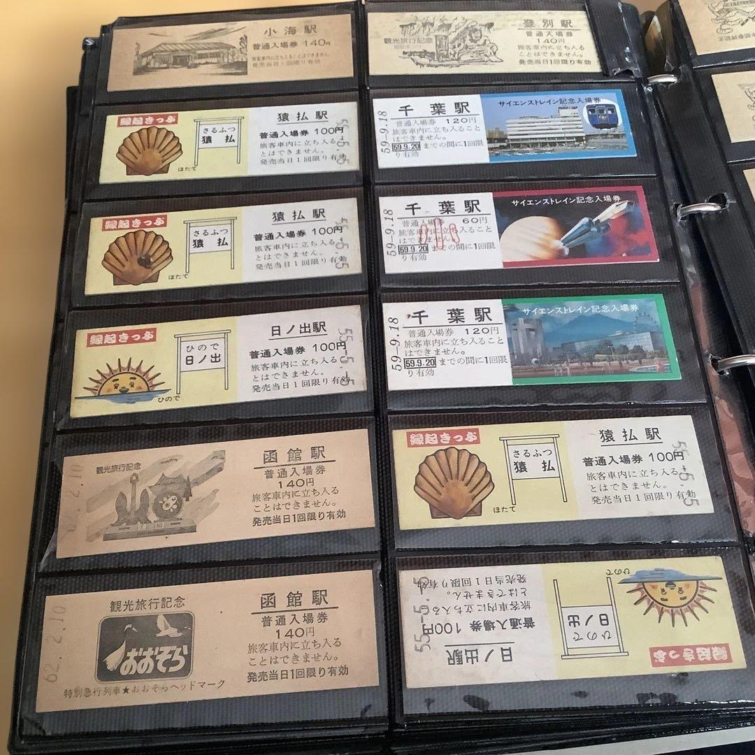 鉄道　普通入場券