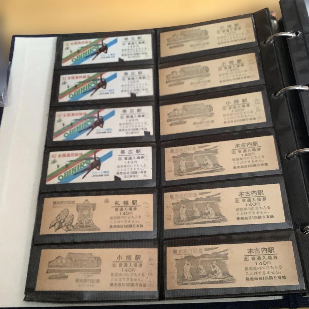 鉄道　普通入場券
