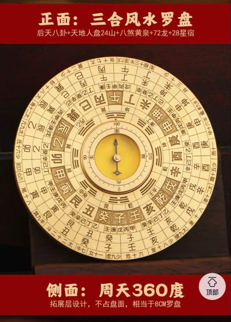 三合風水羅盤 P1PRO 直径7cm