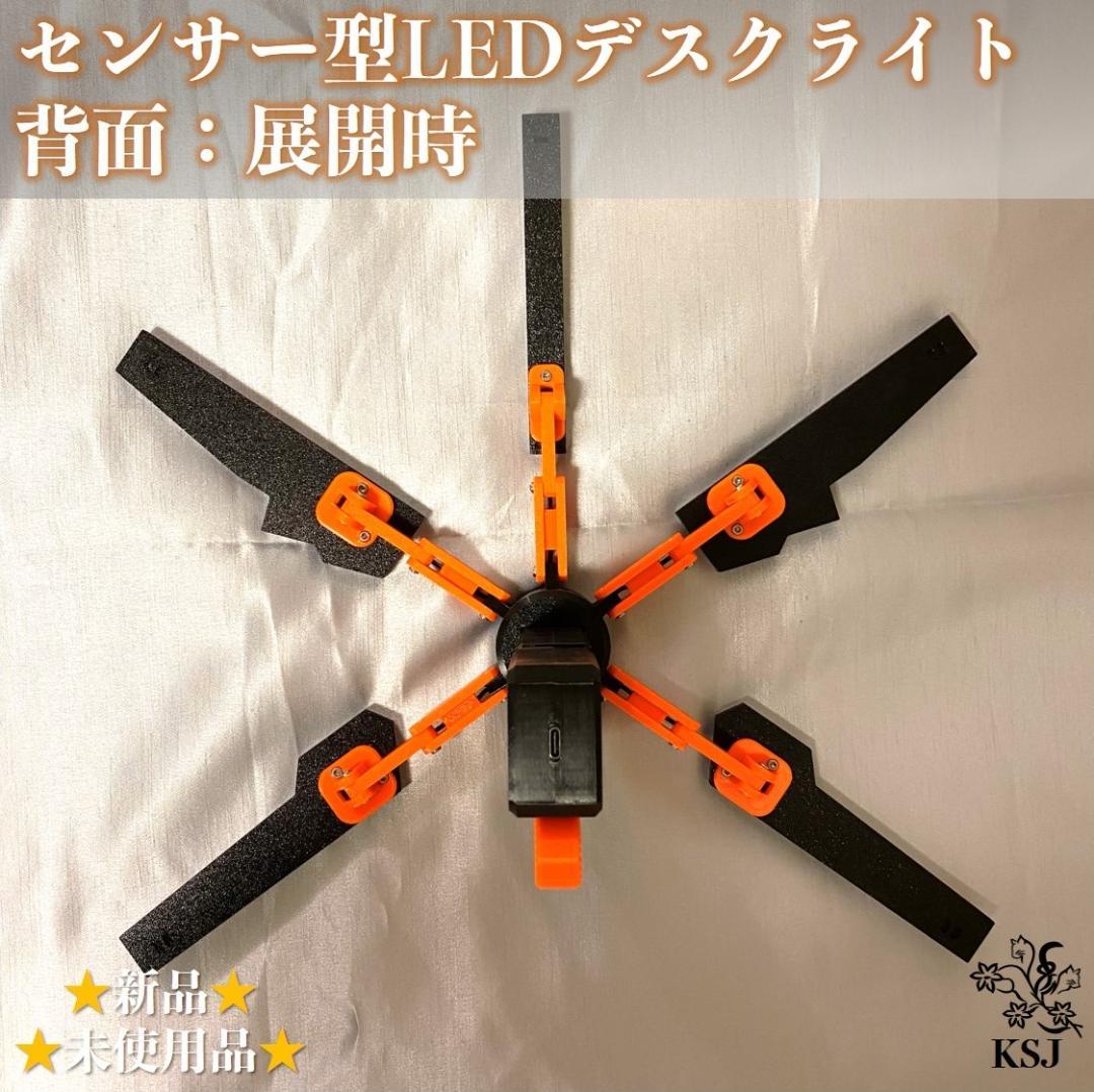 【LEDデスクライト】センサー型可動アーム式・卓上インテリアLEDライト（昼白）