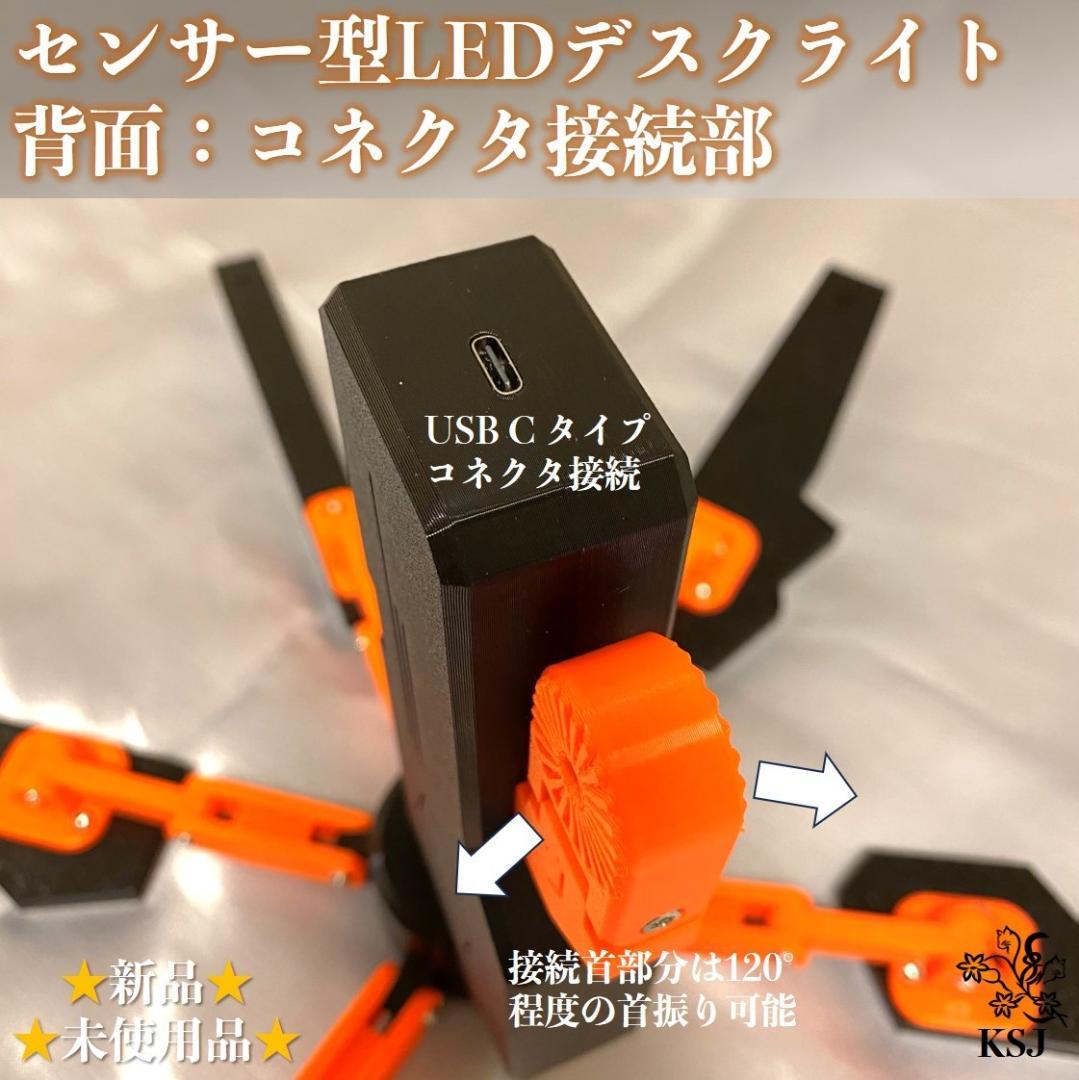 【LEDデスクライト】センサー型可動アーム式・卓上インテリアLEDライト（昼白）