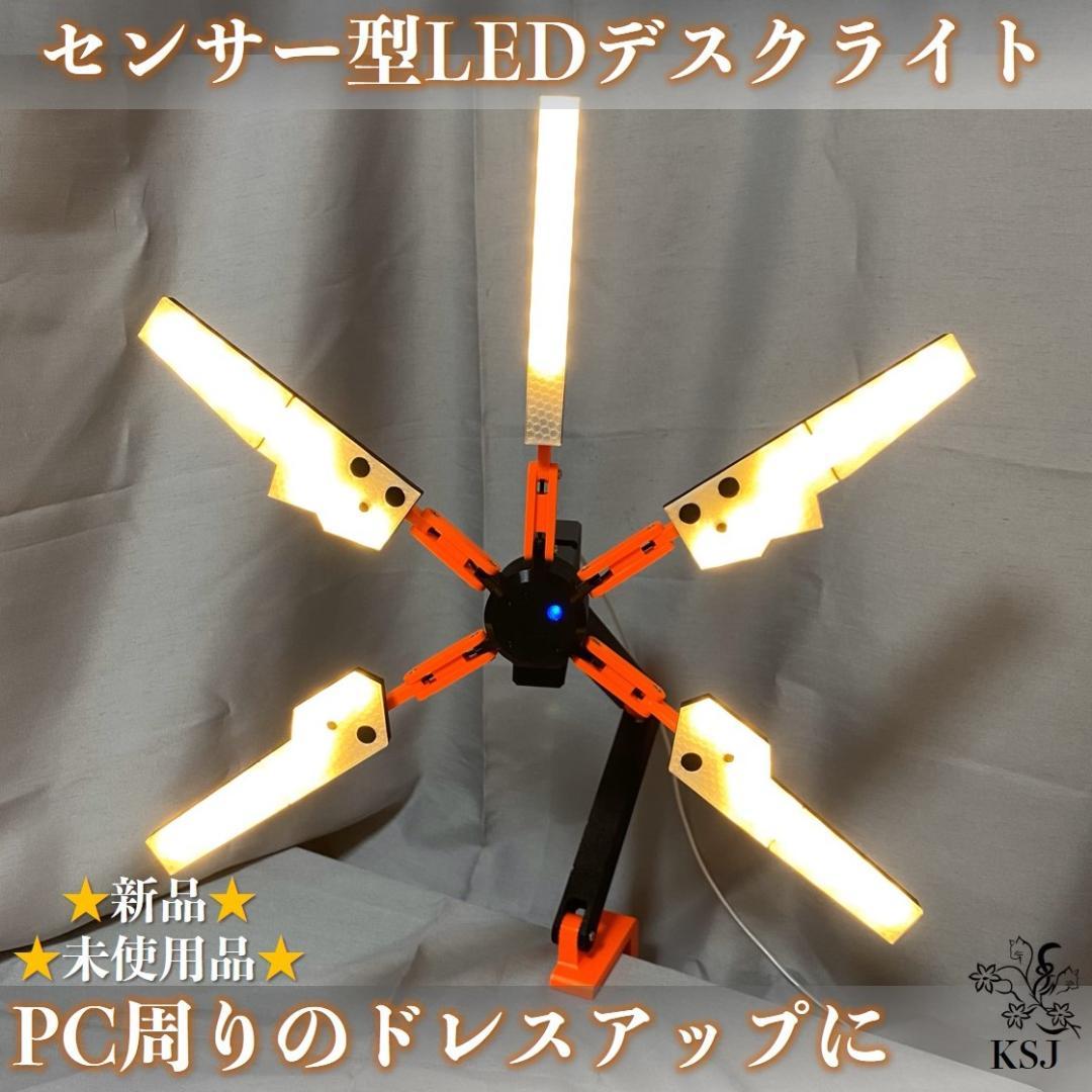 【LEDデスクライト】センサー型可動アーム式・卓上インテリアLEDライト（昼白）