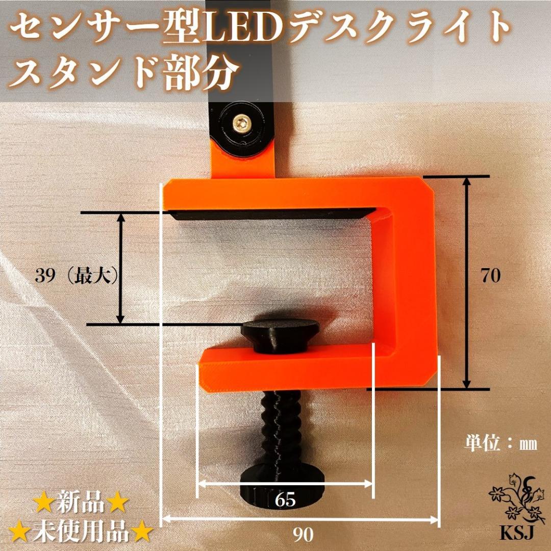 【LEDデスクライト】センサー型可動アーム式・卓上インテリアLEDライト（昼白）