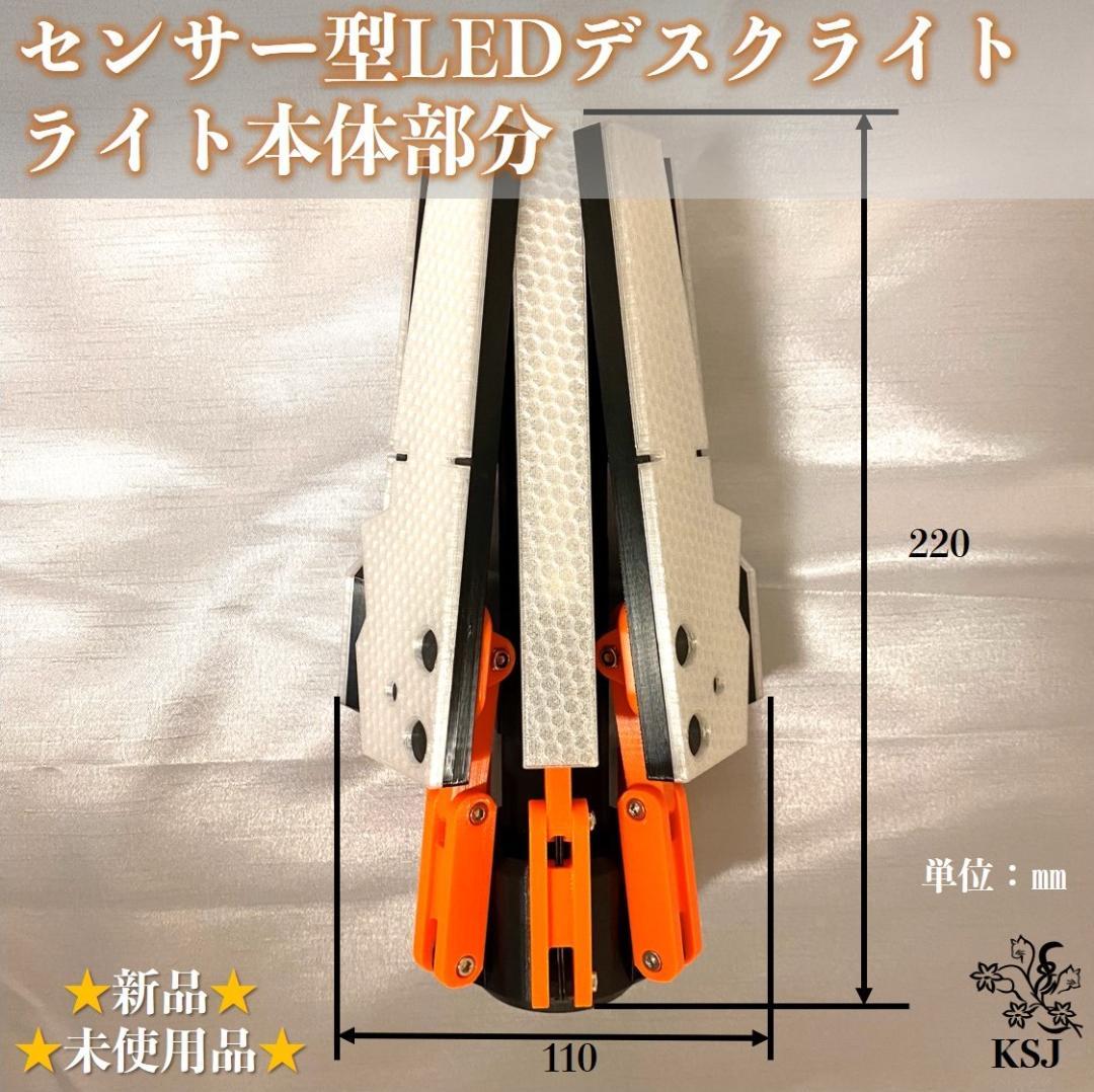 【LEDデスクライト】センサー型可動アーム式・卓上インテリアLEDライト（昼白）