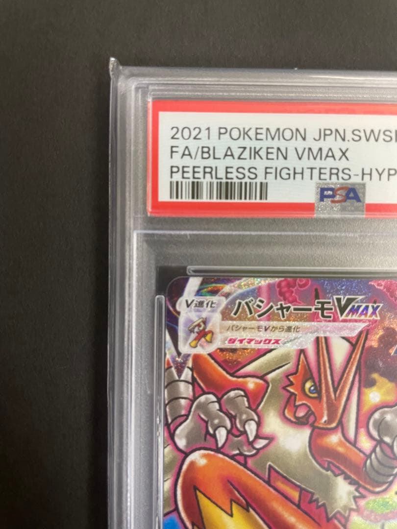 PSA10 バシャーモ Vmax HR (SA)086/070