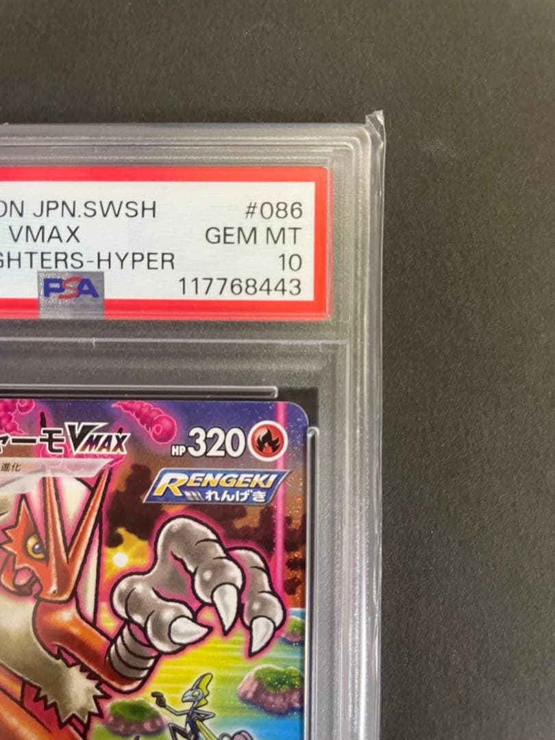 PSA10 バシャーモ Vmax HR (SA)086/070