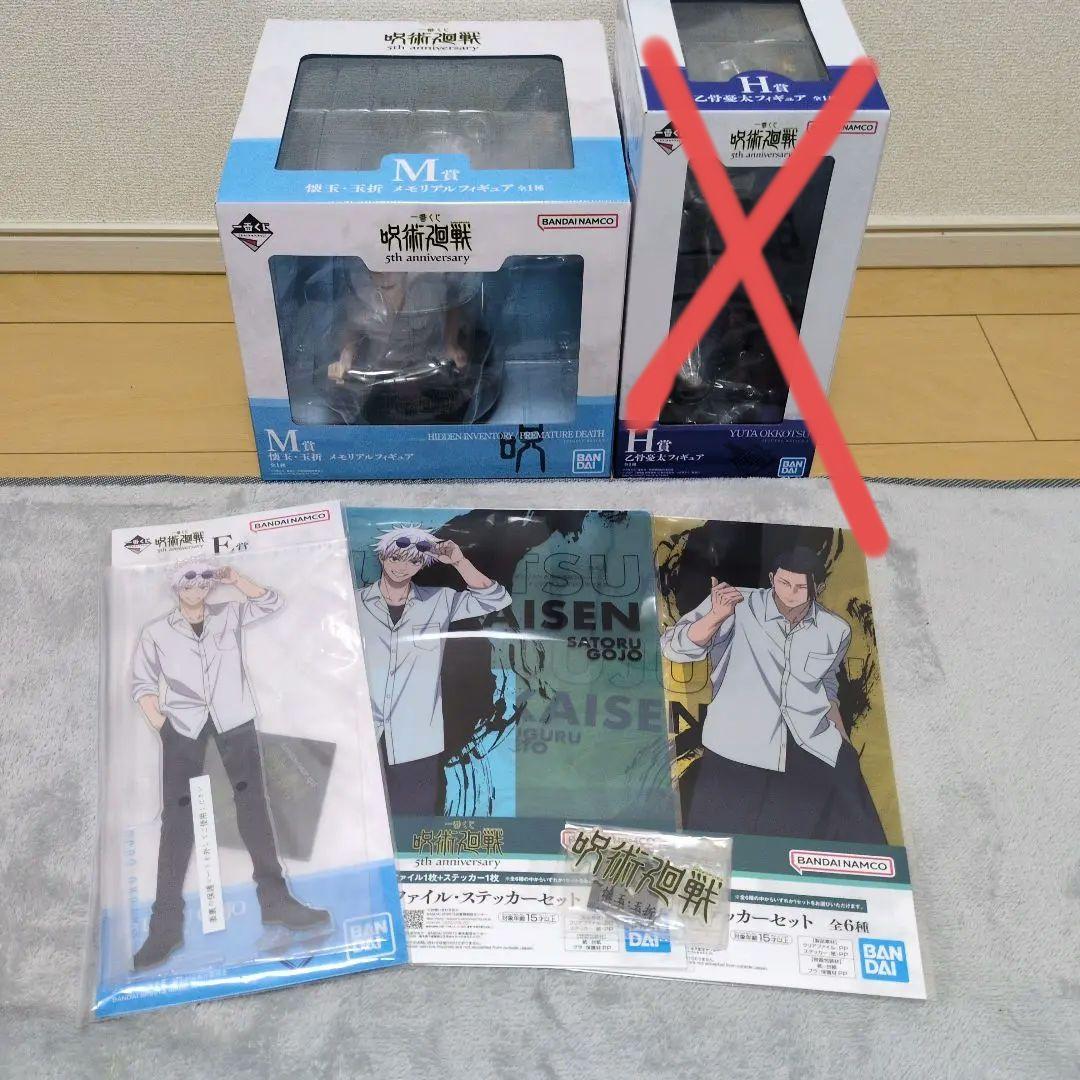 一番くじ 呪術廻戦 5周年記念 E賞 H賞 M賞 五条悟 夏油傑