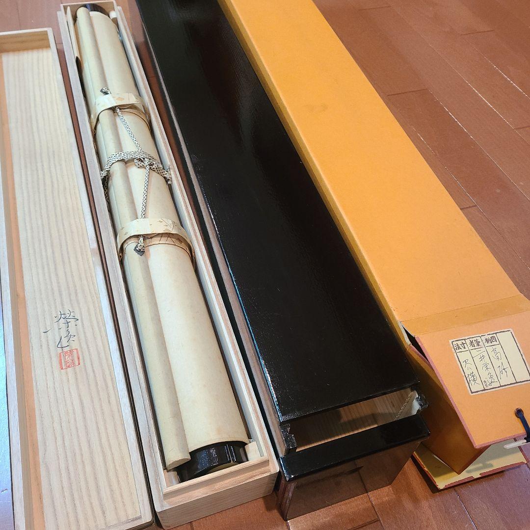 二井栄逸　掛軸　掛け軸　高砂 掛軸