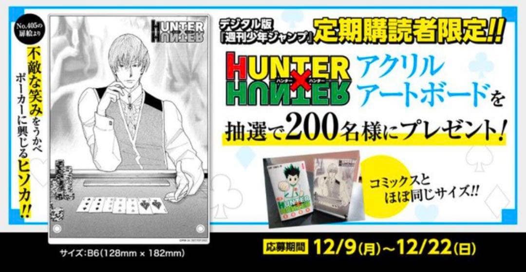 ハンターハンター(アクリルスタンド) 定期購読