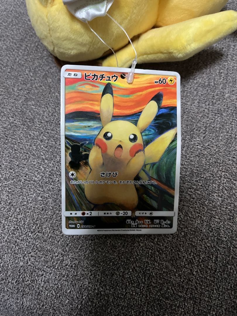 ムンク展 ピカチュウ 叫び ぬいぐるみ