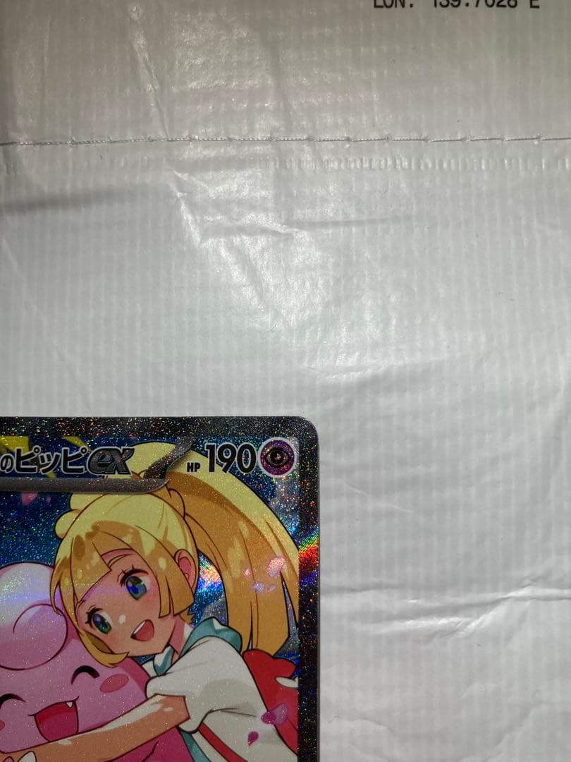 【美品】【センタリング⭕️】リーリエのピッピex SAR仕様