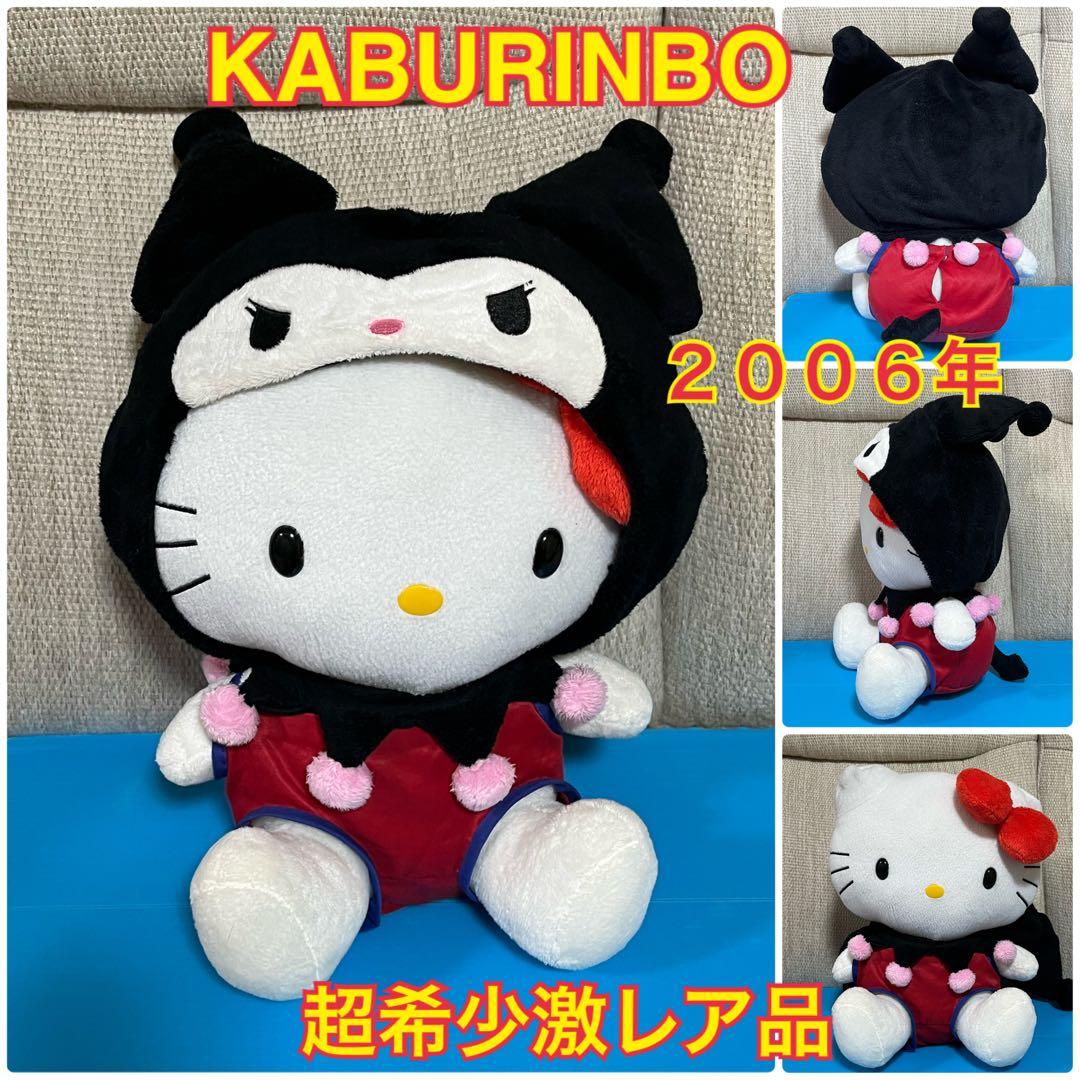 ハローキティ サンリオピューロランド クロミ着ぐるみ かぶりんぼ レトロ 激レア