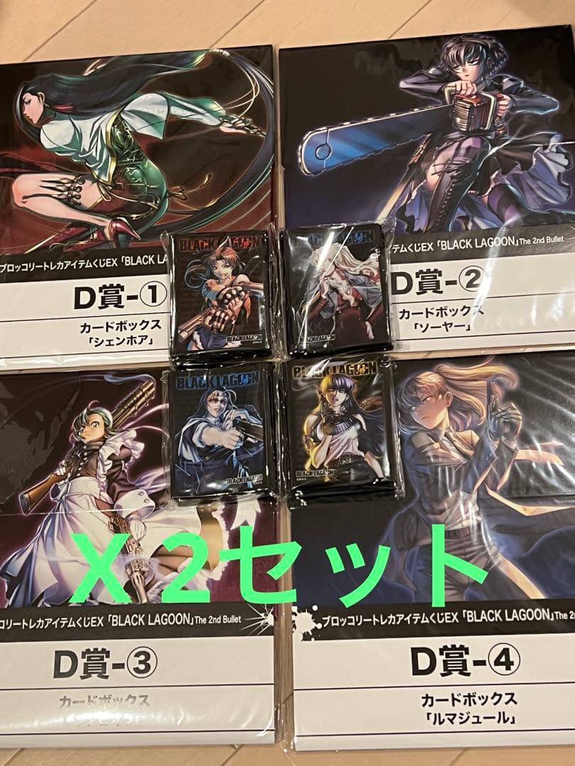 ブラックラグーン　トレカアイテムくじEX　　D賞・E賞　コンプリート