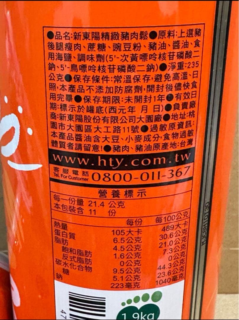 台湾新東陽オリジナル 猪肉鬆バーフー 台湾語発音 (1缶中235g)✖️3️⃣缶セット