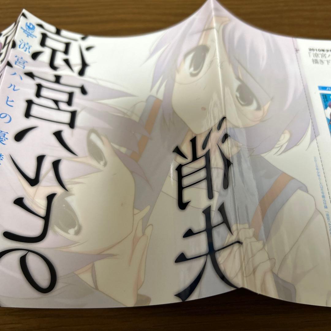 涼宮ハルヒの憂鬱　描き下ろし掛け替えカバー