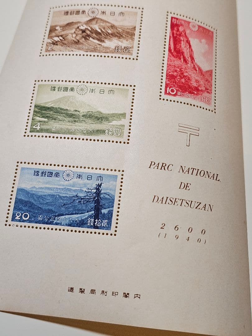 銭単位切手 大雪山国立公園Ⅳ 1940 2600 小型シート 戦前切手 レア