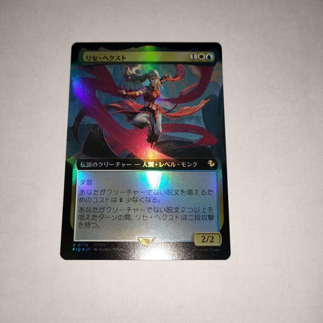 MTG　リセ•ヘクスト　拡張アート　Foil