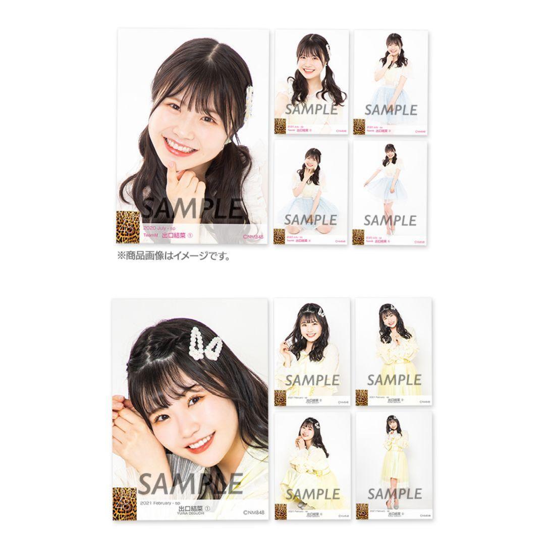 NMB48 出口結菜 生写真 グッズセット