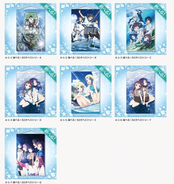 凪のあすから　くじ引き堂　A賞　B2タペストリー　全種　全7種　コンプリート