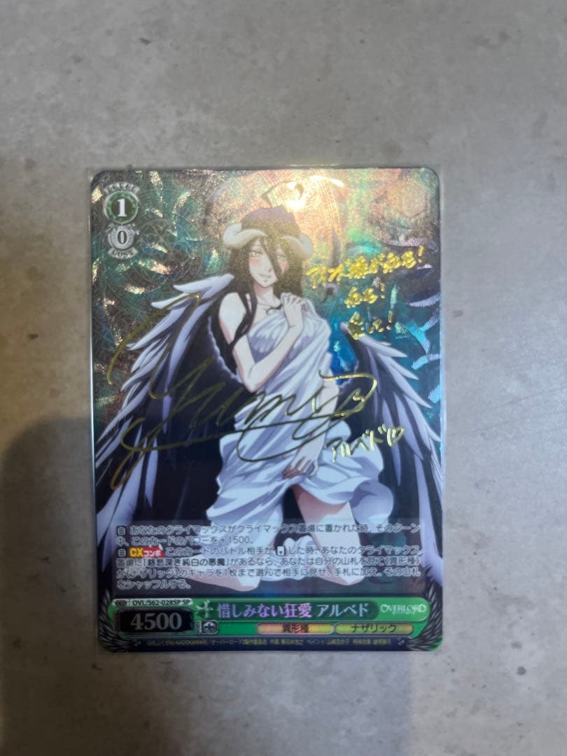 惜しみない狂愛アルベド spサイン