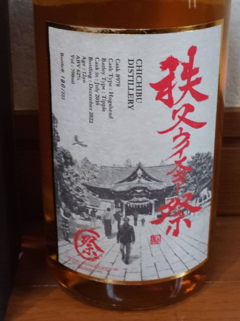 秩父ウイスキー祭 2023 シングルモルトウイスキー 700ml