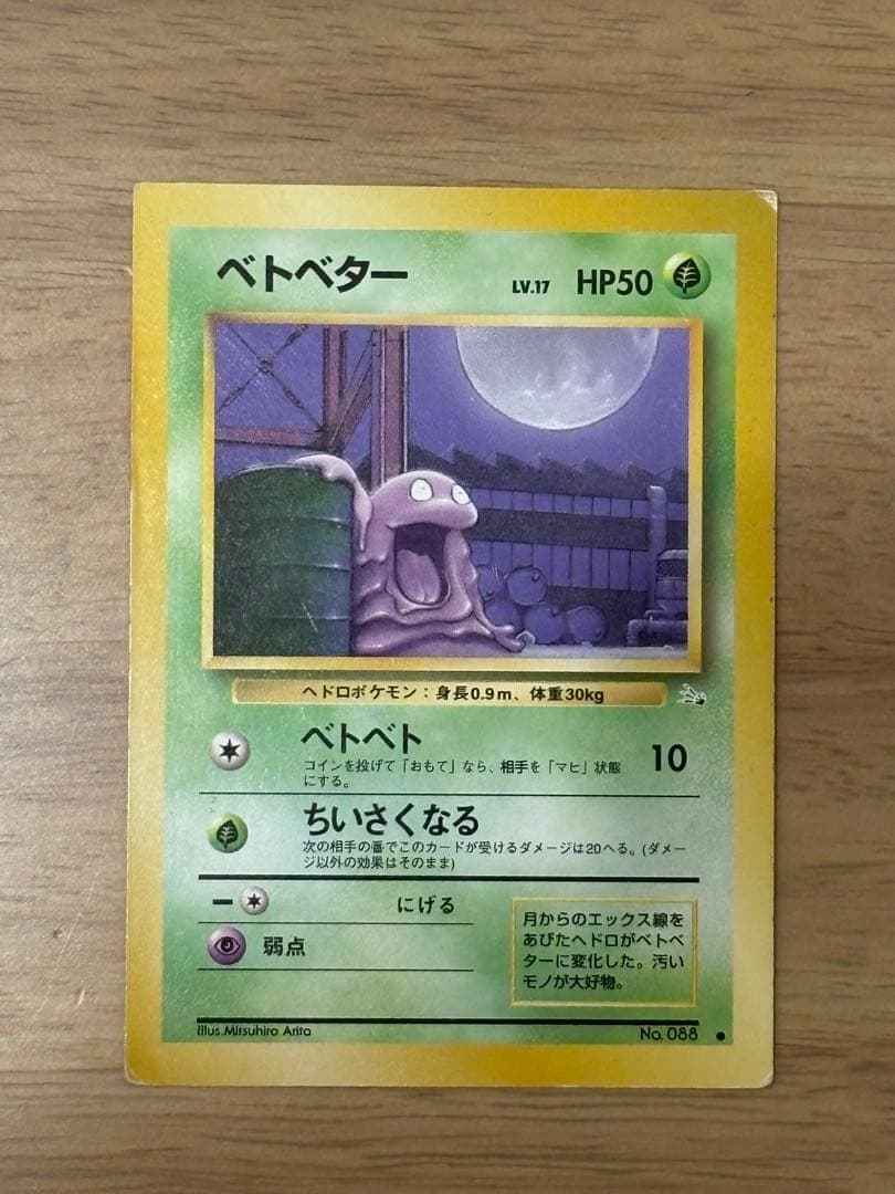 ポケモンカード　旧裏　ベトベター　スクエアカット