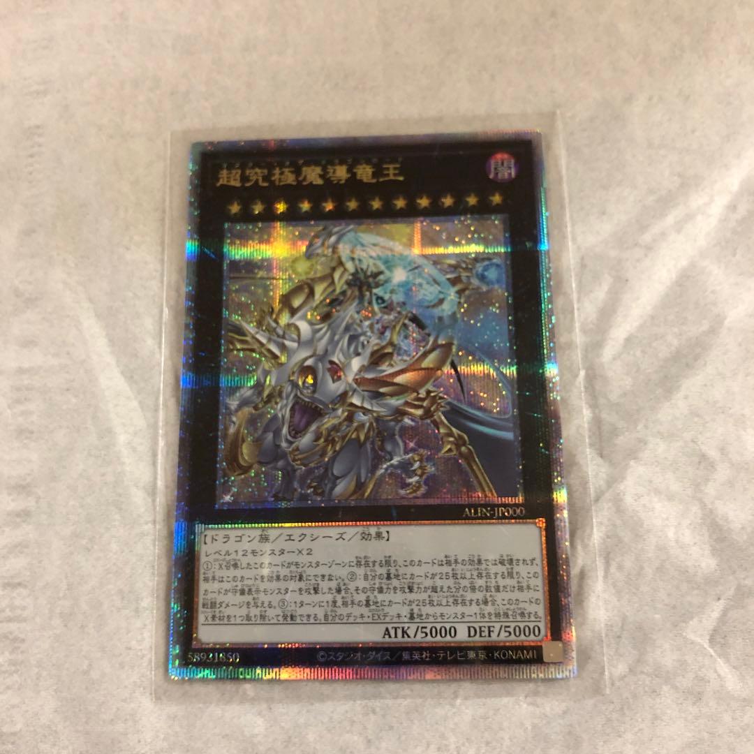 遊戯王 超究極魔導竜王 マスター・オブ・ドラゴンロード 25th