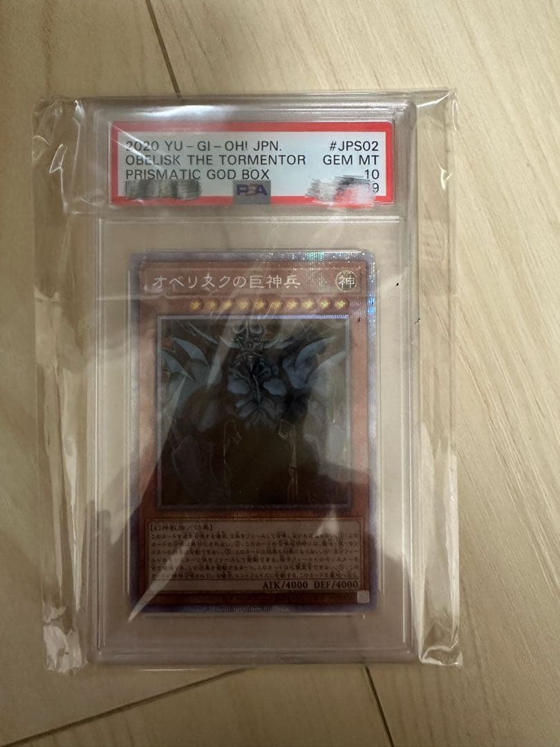 遊戯王 PSA10 三幻神 オシリス オベリスク ラー